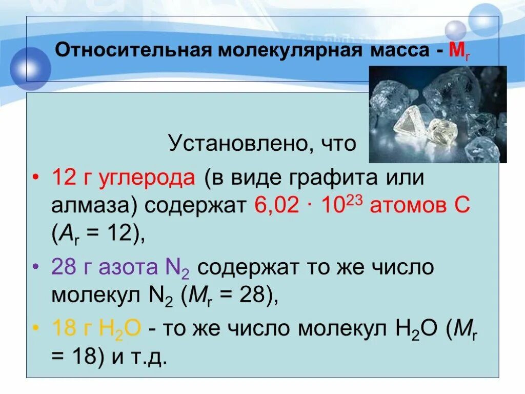 Масса молекулы n2. Молекулярная масса углерода. Относительная молекулярная масса углерода. Относительная молекулярная масса азота. Молярная масса азота.