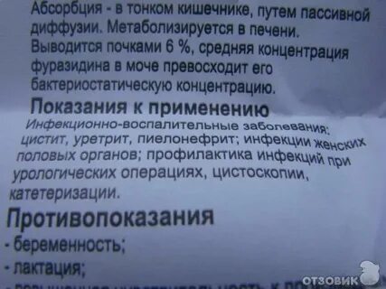 Моча после приема фурагина