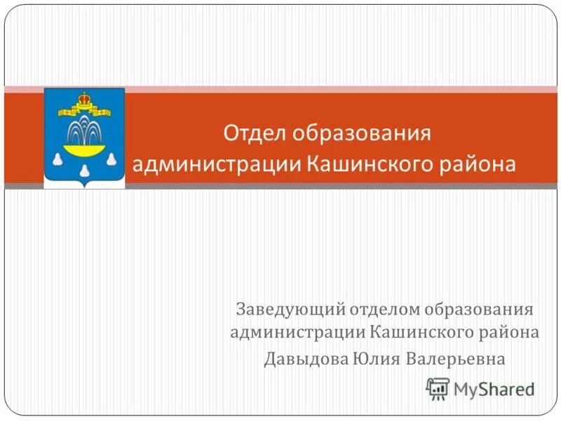 отдел образования характеристика