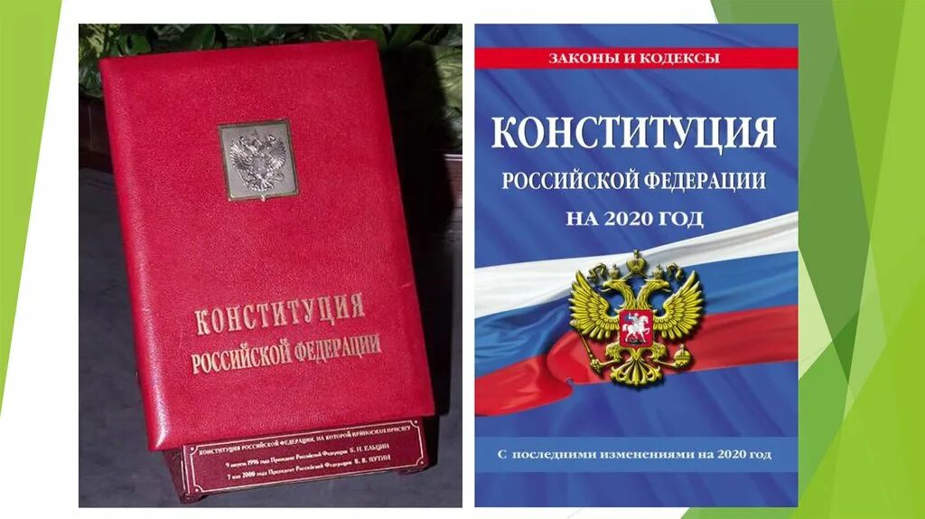 Конституция РФ книга. Конституция РФ обложка. Конституция РФ 2020 2022. Конституция РФ 2022 книга.