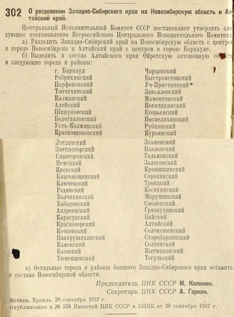 Постановление ЦИК. Постановление ЦИК СССР. Постановлением ЦИК от 28 сентября 1937 года. Постановлением ЦИК СССР 28 сентября 1937 о Новосибирской области.