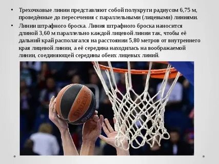 Трехочковая линия в баскетболе
