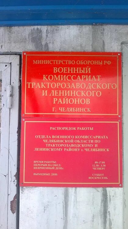 Военкомат спб режим работы. Режим работы военкомата. Режим работы военного комиссариата. Военный комиссариат Ленинского района. Режим работы военкомата Ленинского района.