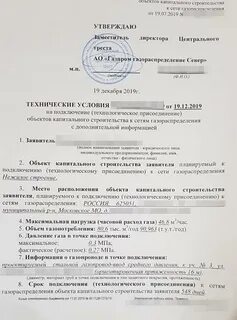 Заявка на подключение газа