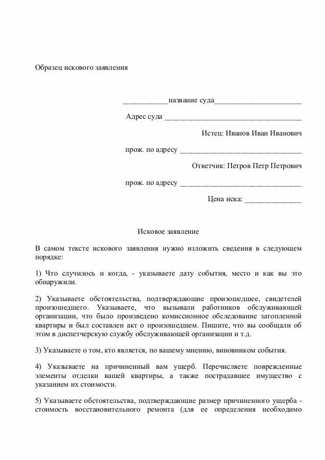 Калькулятор искового заявления. Исковое заявление. Расчет цены иска пример. Расчет иска образец. Расчет стоимости иска образец.