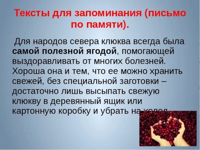 Память текст по русскому. Текст для запоминания. Слова для запоминания. Слова для тренировки памяти. Текст на память.