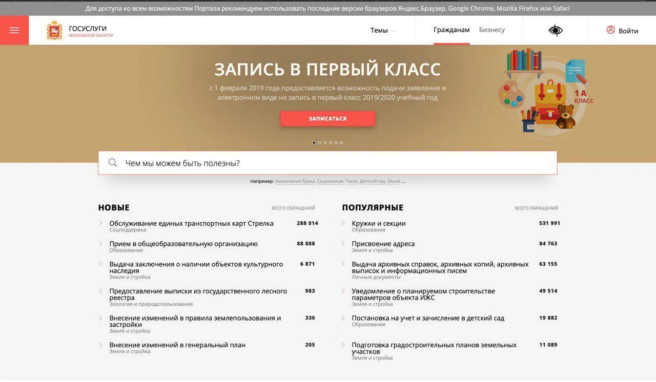 Https uslugi mosreg confirmation kruzhki sekcii. Запись в первые классы. Госуслуги запись в первый класс. Школьный портал. Запись в 1 класс Московская область.