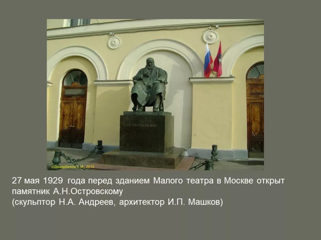 Почему перед зданием