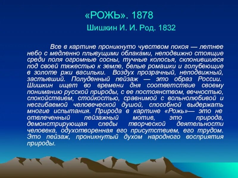 Изложение по русскому языку Шишкин рожь. Сочинение по картине рожь Шишкин. Сочинение по картине рожь Шишкин 4 класс.