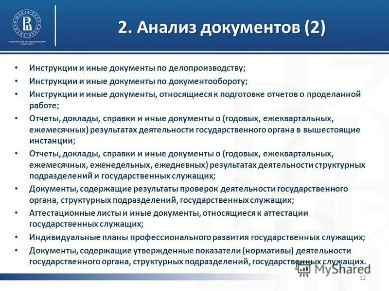 Анализ содержания документа. Схема анализа документов. План анализа документа. Цель должности по документообороту.