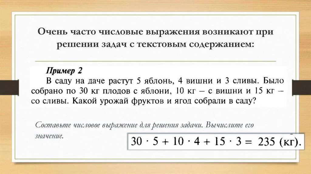 Математика 5 класс составьте выражение. Составить числовое выражение. Задачи с числовыми выражениями. Составление выражения при решении задач. Задания на составление числового выражения.