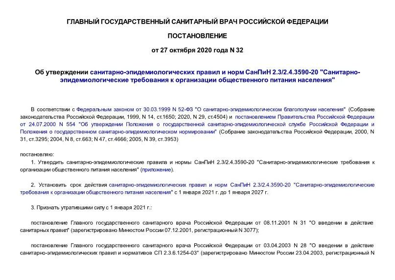 Постановление санитарного врача от 27.10 2020. САНПИН 2 3 2 4 3590 20 новый для детских садов. САНПИН 2.3 2.4.3590-20 для детских садов приложение 7. Сан пин 2.3./2.4.3590-20 для дошкольных учреждений. Приложение 8 к САНПИН 2.3/2.4.3590-20 для ДОУ.