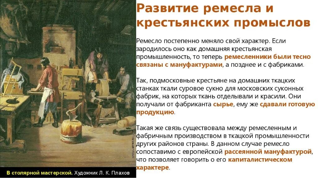 Экономическое развитие россии в 17 веке ремесло. Развитие Ремесла. Возникновение Ремесла. Ремесло это в истории. Промыслы крестьян.