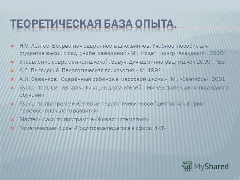 н с лейтес одаренность. н с лейтес одаренность. книга лейтес возрастная одаренность школьников. лейтес натан семенович. н с лейтес одаренность.