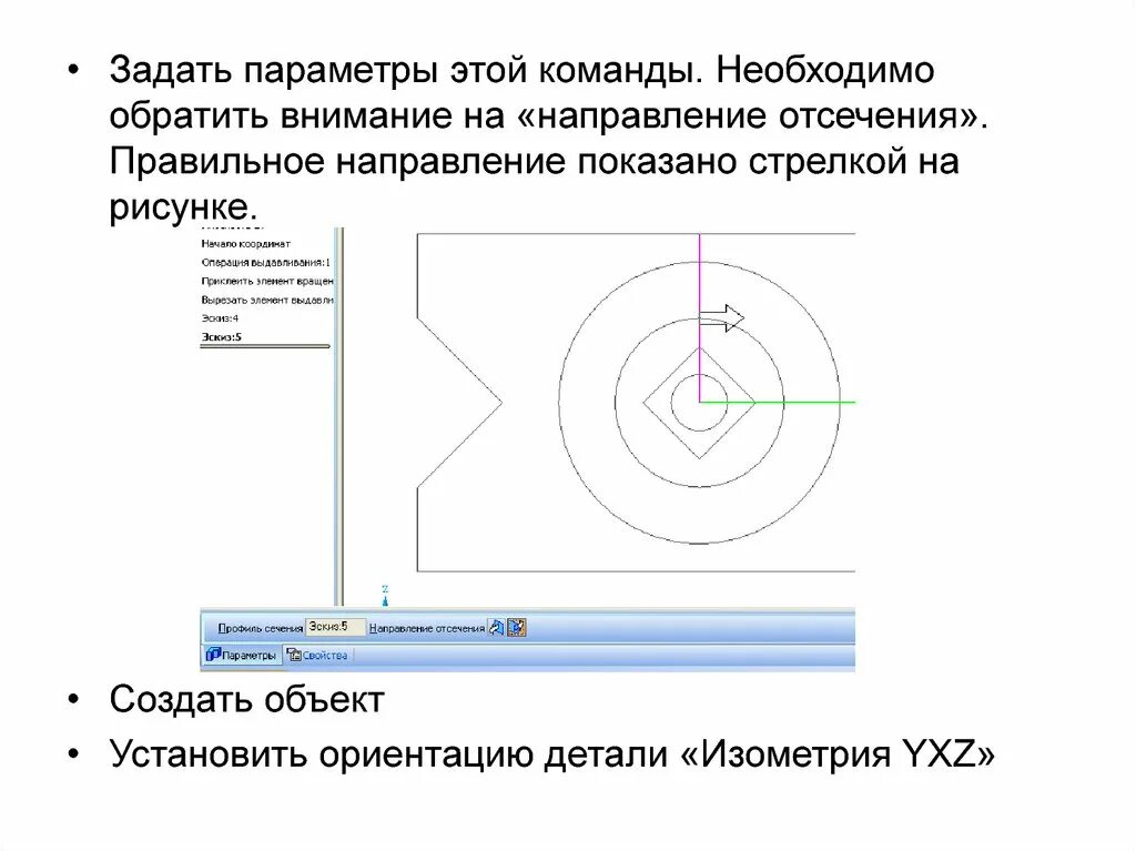 Образец. С заданным. Параметрами. Установив ориентацию изометрия. Построить график в компасе. Установите ориентацию изометрия xyz..