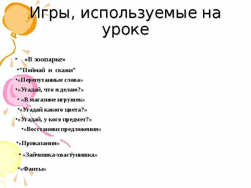 Игра перепутанные слова. Слова с перепутанными буквами. Перепутанные слова игра. Задание буквы перепутались. Слова с перепутанными буквами.