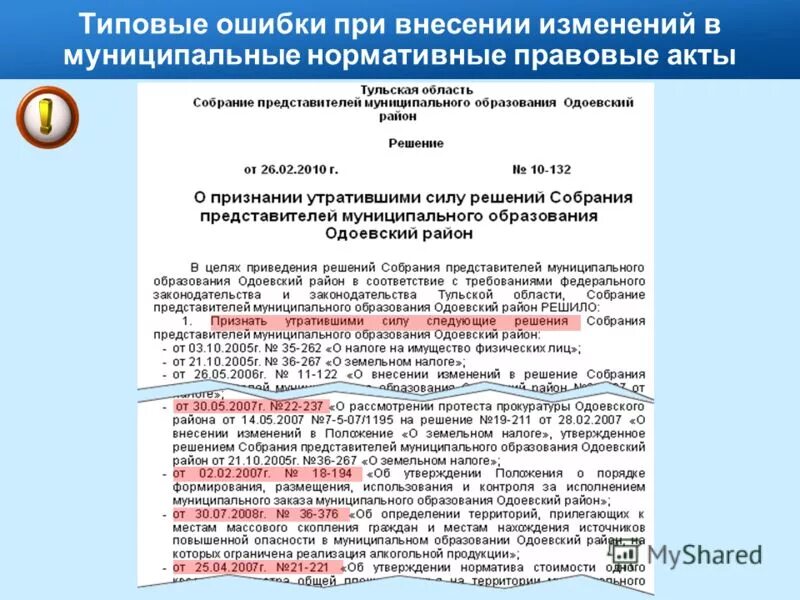 О внесении изменений в приложение 2. Внесение изменений в нормативные правовые акты. как внести изменения в нормативно правовой акт. изменения в нпа. нпа о внесении изменений в нпа.