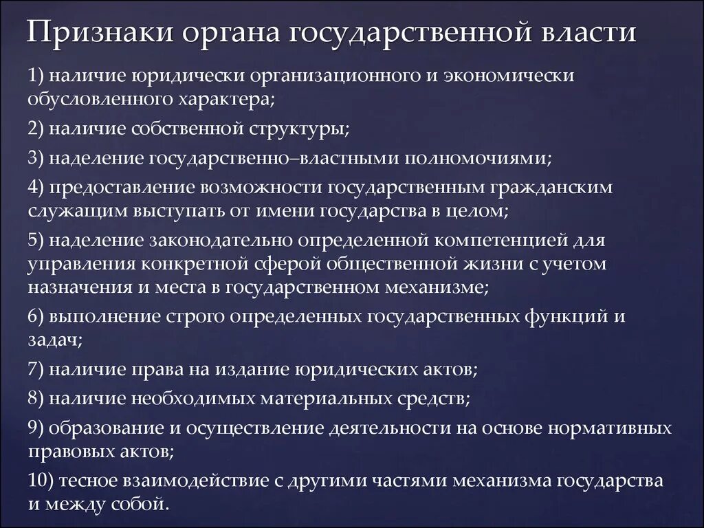 Признаки органа государственной власти. Признаками органа государственной власти являются:. Характерные признаки органа государственной власти. Органы гос власти понятие и признаки. Укажите отличительный признак государственной власти