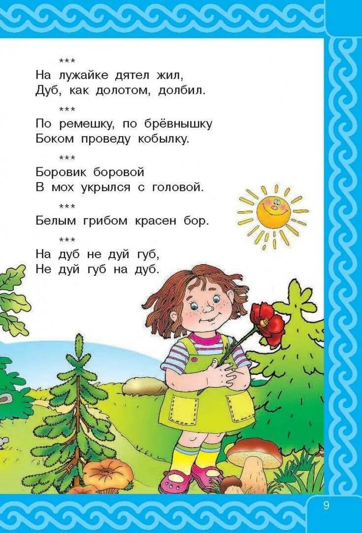 Скороговорки для 9 класса. Скороговорки. скороговоркидлч детей. скороговорки для детей. скороговорки длядньей.