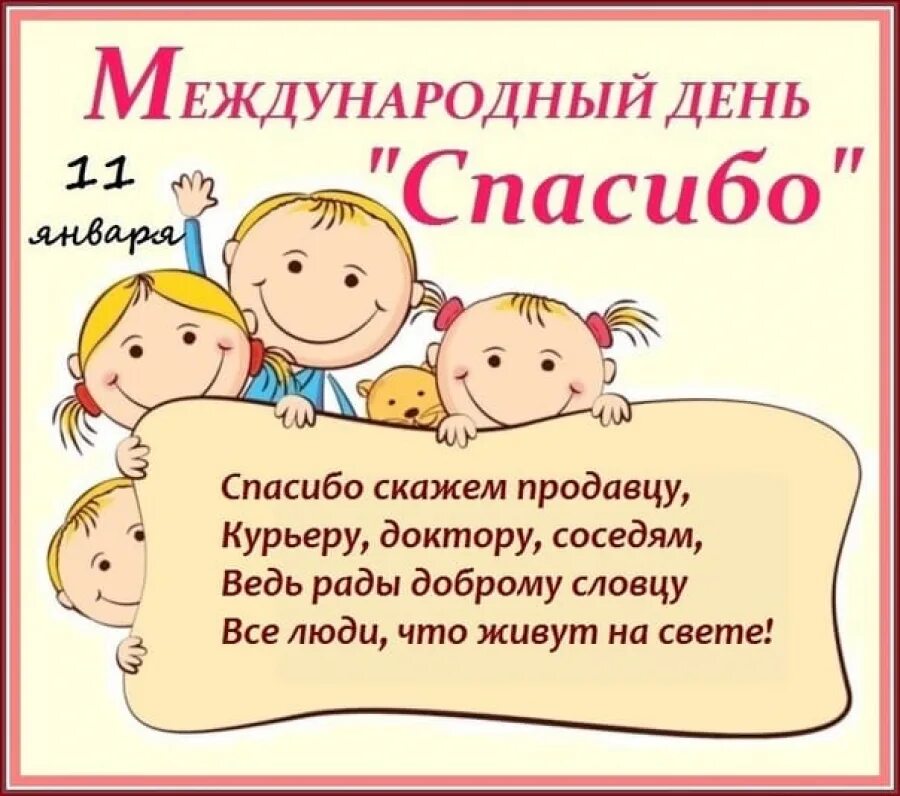 11 января события