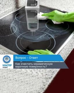 ? Как очистить керамическую варочную поверхность?