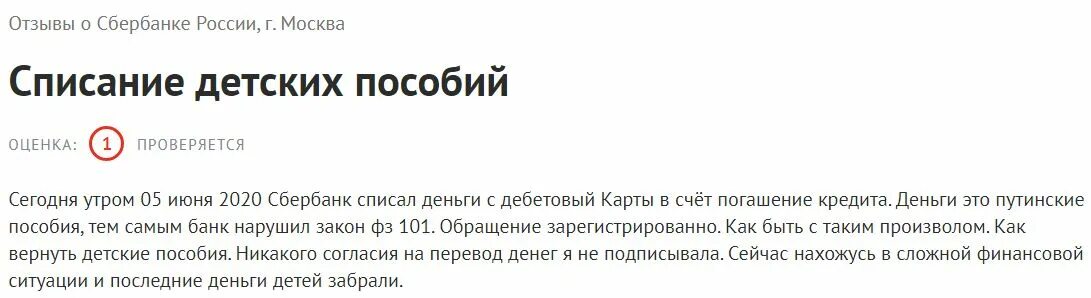 Пособия на детей списали. Имеют ли право приставы списывать детские пособия. Приставы списали детские пособия. Списание детского пособия приставом.