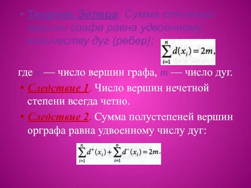 Степень вершины число ребер