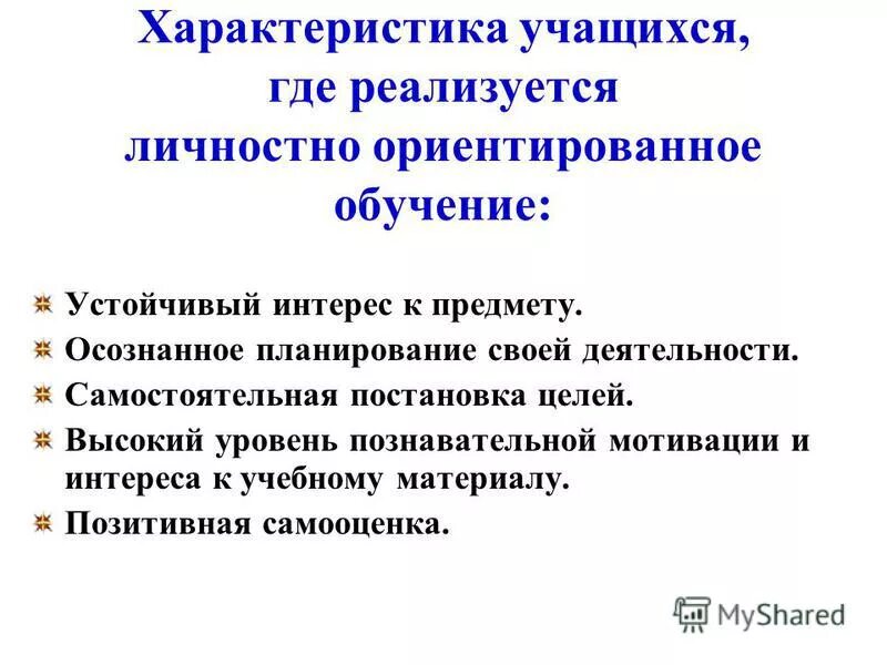 Дайте характеристику ученику. Дайте характеристику ученику