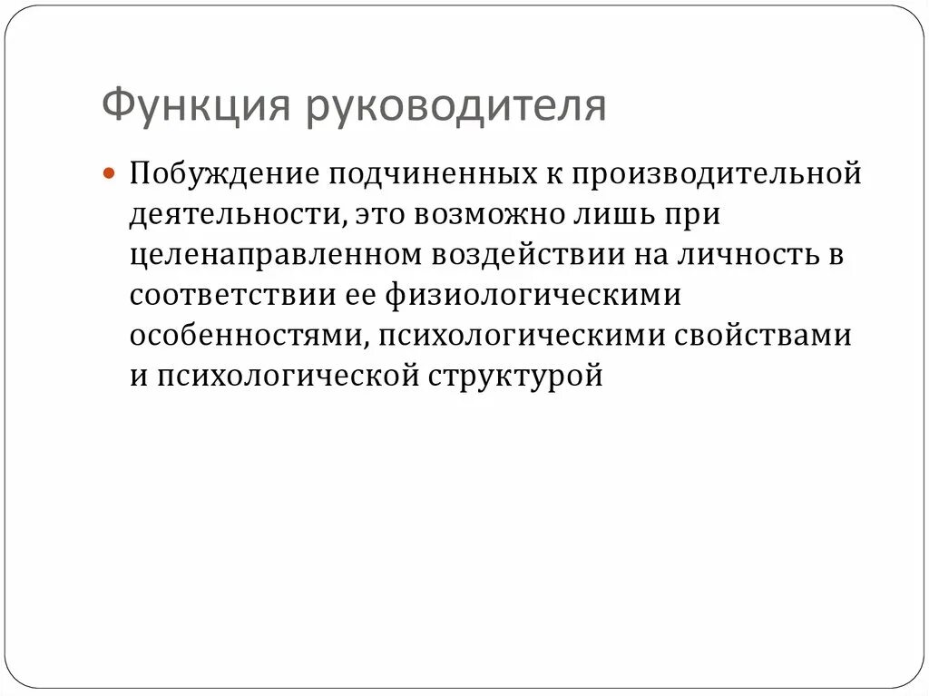 Функции руководителя. Основные функции руководителя. 4 Функции руководителя. Функции руководителя отдела.