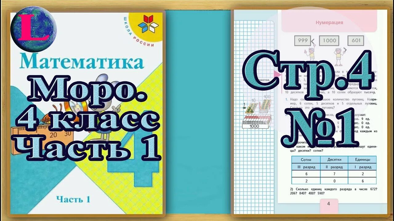 Стр 34 упр 137 математика 4. Математика 4 класс моро. задание на полях математика 4 класс моро. моро 4 класс 1 часть. математика 4 класс часть 1 страница 64 задание 294.