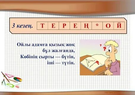 Санның бөлігі және бөлігі бойынша санды табу