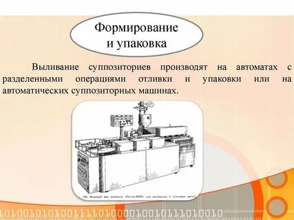 При изготовлении суппозиториев методом ручного формирования