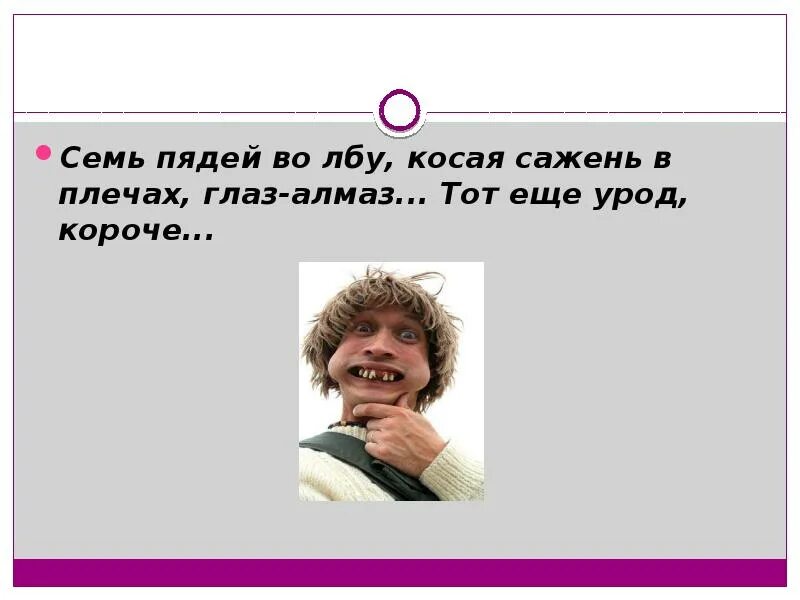 Фраза лоб. Семь пядей во лбу. Семь пядей во лбу рисунок. Поговорка семи пядей во лбу. Семь пядей во лбу пословица.