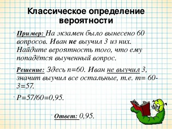 Классические вероятности ответы. Задачи на теорию вероятности ОГЭ 9 класс. Задачи по вероятности с решениями. Вероятность: примеры и задачи. Теория вероятности задачи с решением.