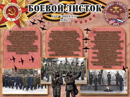 Стенгазета ко дню героя