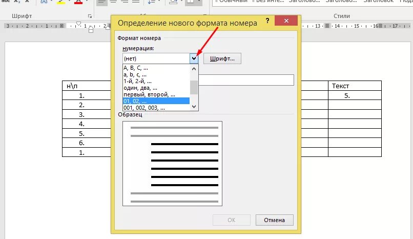 Как продолжить нумерацию в таблице ворд. Автоматическая нумерация строк в Ворде в таблице. Автоматическая нумерация страниц в воде таблица. Как в Ворде пронумеровать строки в таблице автоматически. Пронумеровать строки в Ворде в таблице.