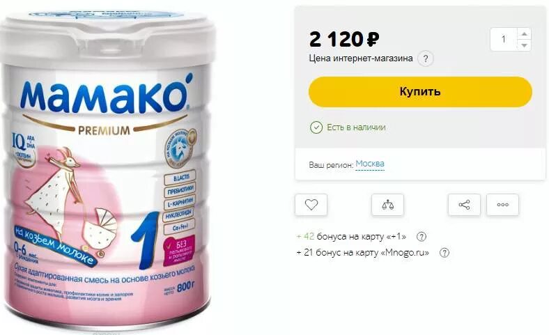 Смесь на козьем молоке мамако. Смесь мамако 1. Мамако premium 2 молочная смесь на основе козьего молока, 6-12 м, 800 гр. Мамако 1 800. Детская смесь на козьем молоке мамако.