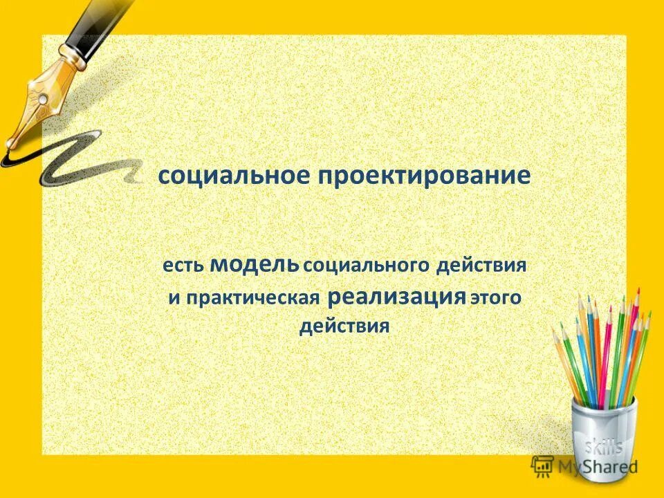 Какие бывают социальные проекты