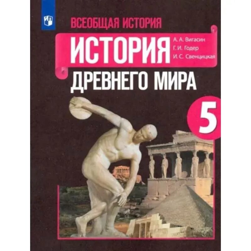 Годер учебник 5 класс читать. Годер учебник 5 класс читать