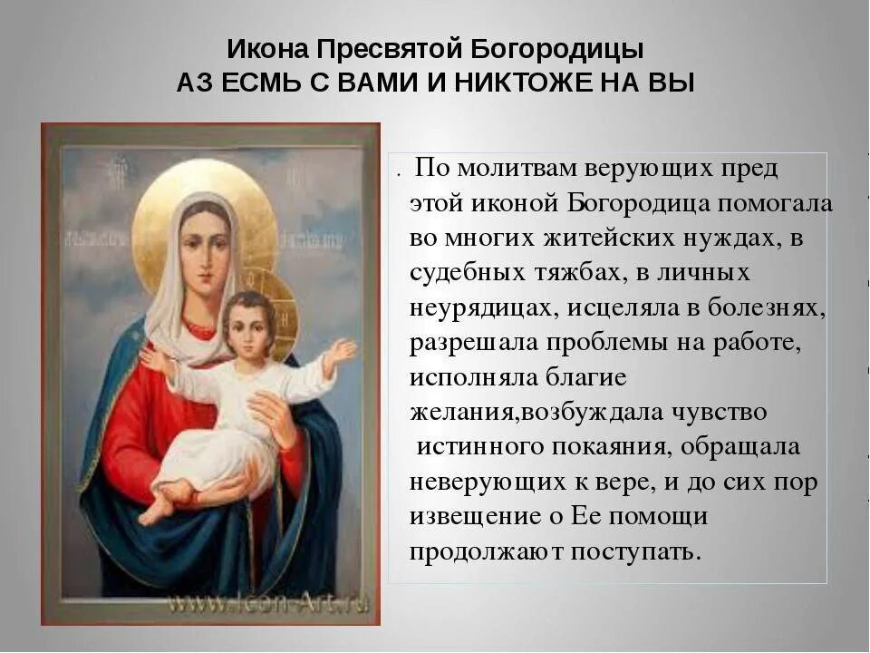 Как молиться пресвятой богородице