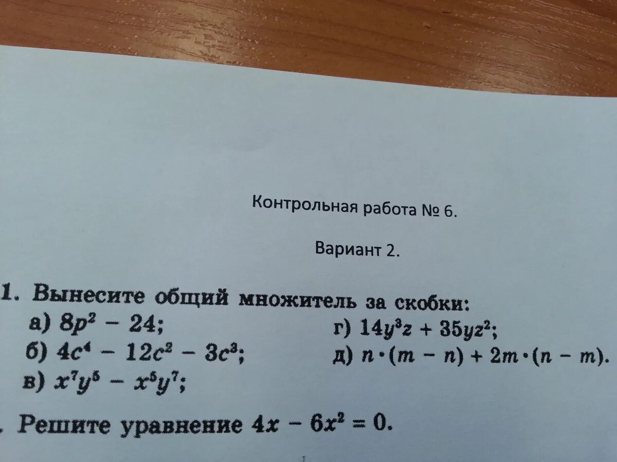 Вынести p за скобки. Вынесение общего множителя за скобки. Вынесение общего множителя уравнения. Уравнение вынесение множителя за скобки. Вынесение общего множителя за скобки 7 уравнения.