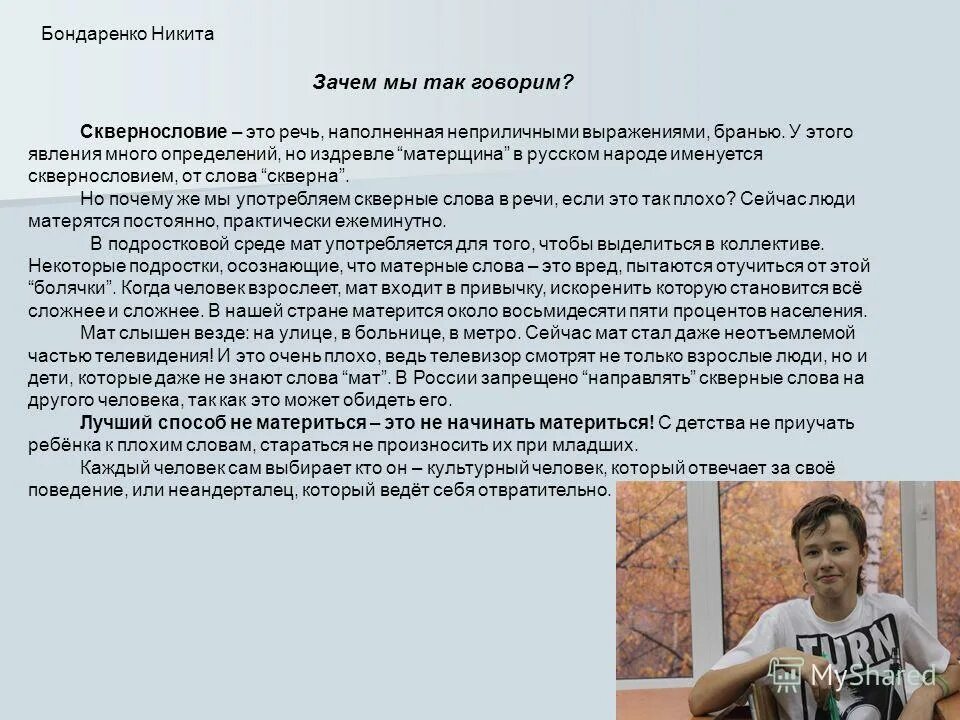 Зачем придумали маты. Сквернословие в обществе. Эссе на тему матерные слова. Сочинение о вреде сквернословия. Сочинение на тему сквернословие.