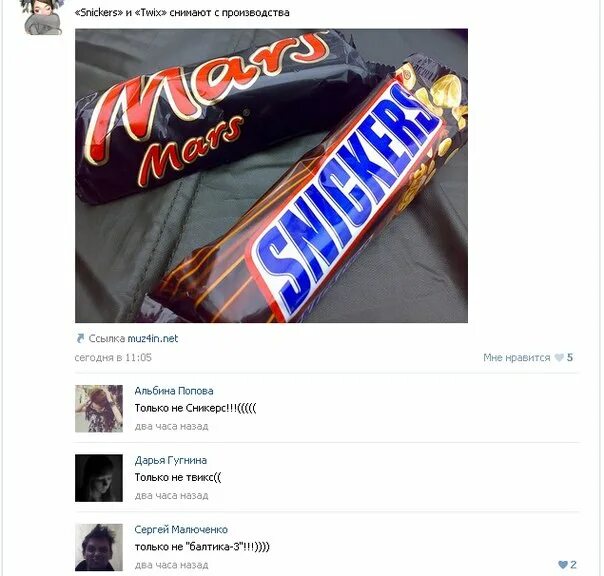 Костюм твикс. Палочки твикс на чьей стороне ты. Подписать петицию твикс. Американский твикс. Смешной сникерс.