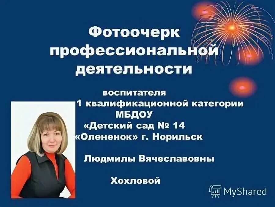 Воспитатель первой квалификационной категории