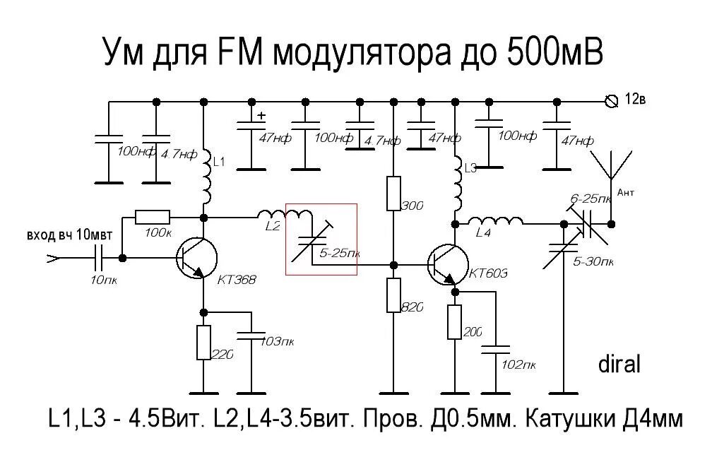 Мощность укв. Усилитель мощности ФМ передатчика. Усилитель для fm передатчика. Усилитель УКВ передатчика. Усилитель мощности fm передатчика схема.