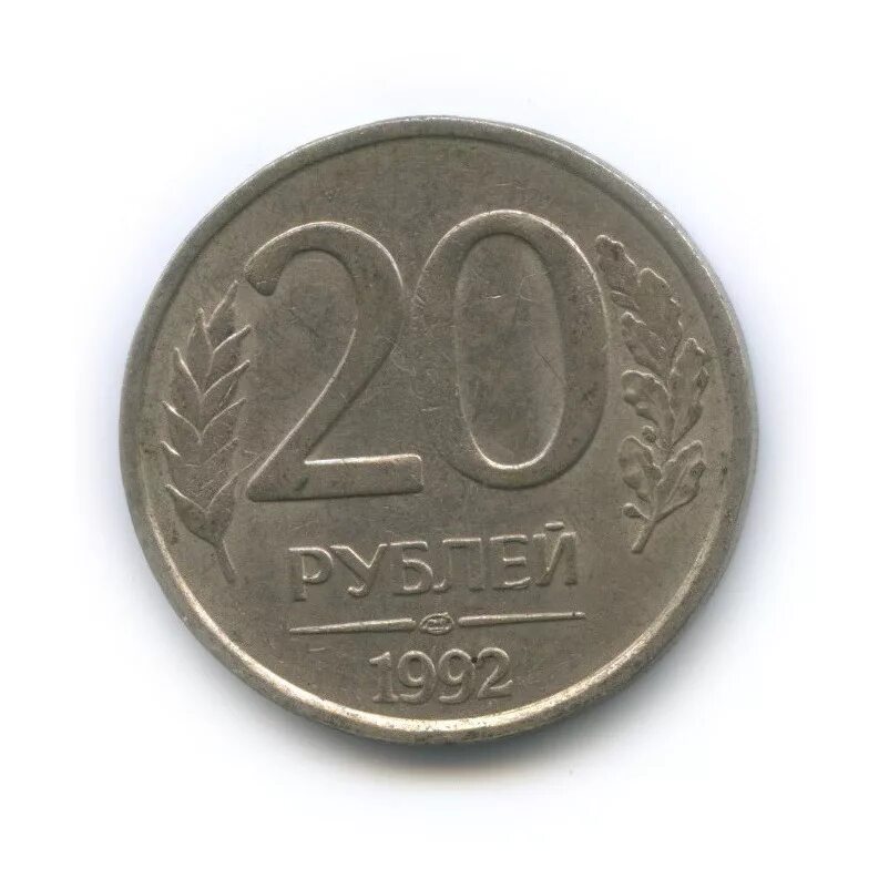 Редкие 20 рублей. Российская монета 1949 года 20 рублей.