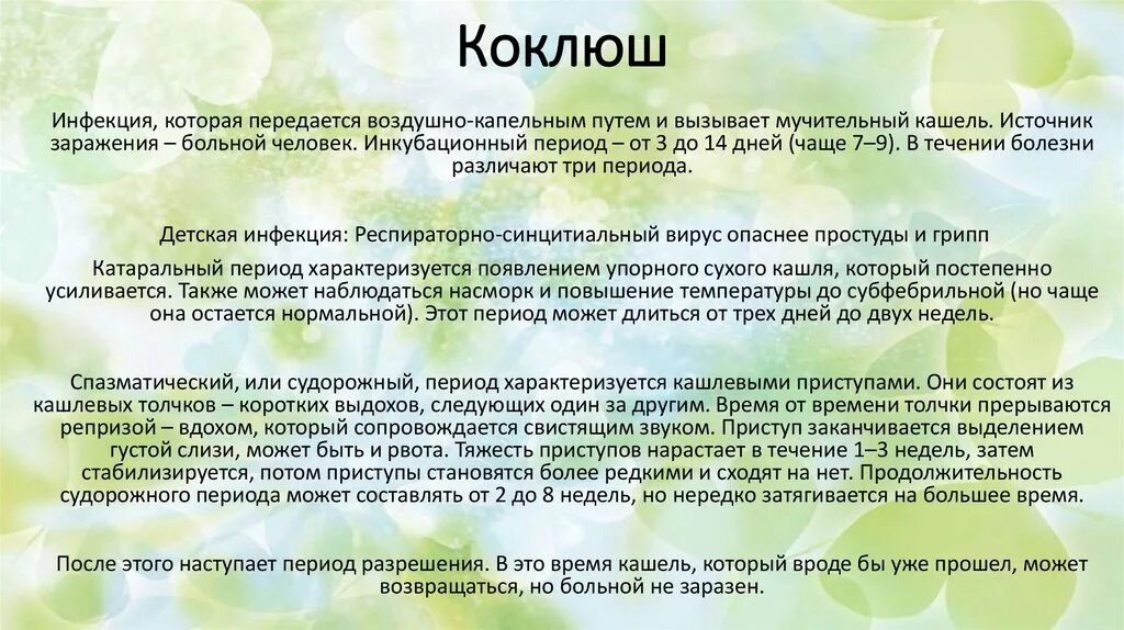 Коклюш комаровский. Коклюш профилактика заболевания. Коклюш детские инфекции. Неспецифическая профилактика коклюша.