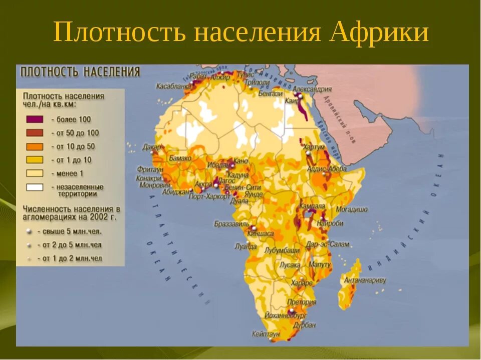 Население южной америки плотность максимальная и минимальная. Карта плотности населения Африки. Плотность населения Африки. Плотность населения центральной Америки карта. Карта размещения населения Африки.