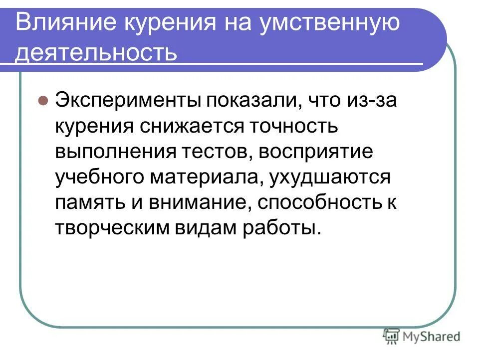 влияние курения на мыслительные способности человека