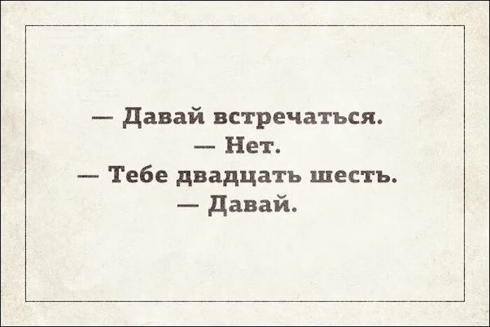 Давай встретимся музыка. Давай встречаться прикол. Давай увидимся. Встретиться нет. Давай встретимся картинки шутки.